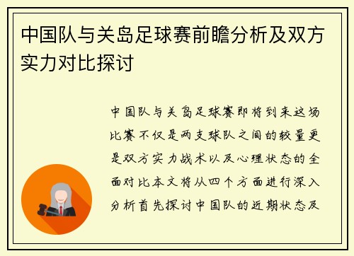 中国队与关岛足球赛前瞻分析及双方实力对比探讨