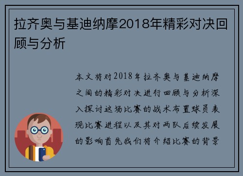 拉齐奥与基迪纳摩2018年精彩对决回顾与分析