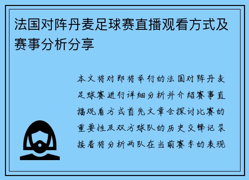 法国对阵丹麦足球赛直播观看方式及赛事分析分享