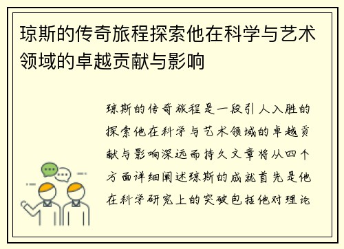 琼斯的传奇旅程探索他在科学与艺术领域的卓越贡献与影响