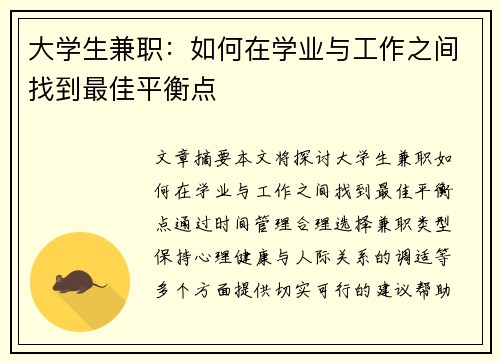 大学生兼职：如何在学业与工作之间找到最佳平衡点