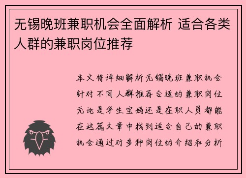 无锡晚班兼职机会全面解析 适合各类人群的兼职岗位推荐