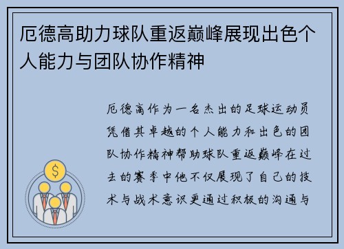 厄德高助力球队重返巅峰展现出色个人能力与团队协作精神