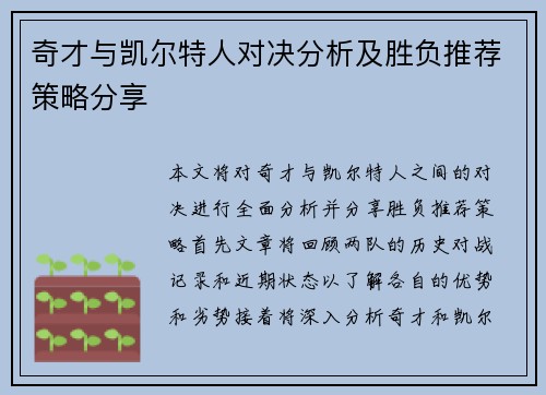 奇才与凯尔特人对决分析及胜负推荐策略分享