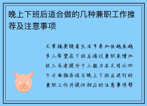 晚上下班后适合做的几种兼职工作推荐及注意事项