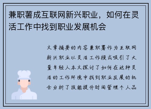 兼职薯成互联网新兴职业，如何在灵活工作中找到职业发展机会