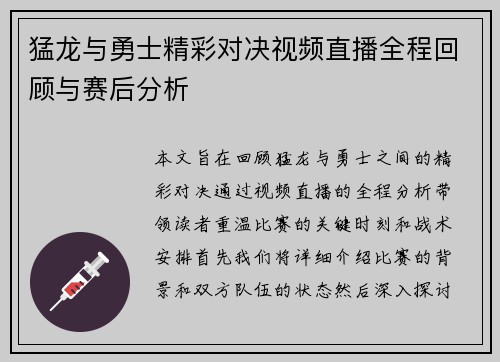 猛龙与勇士精彩对决视频直播全程回顾与赛后分析