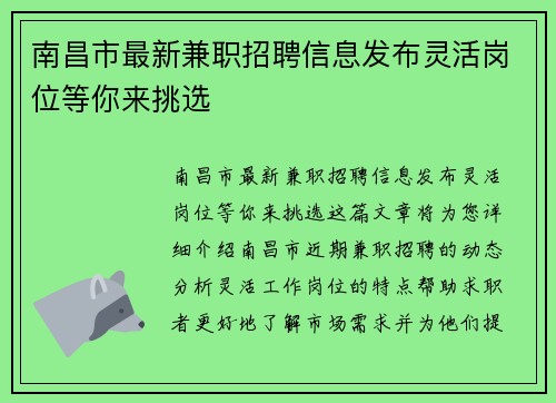 南昌市最新兼职招聘信息发布灵活岗位等你来挑选