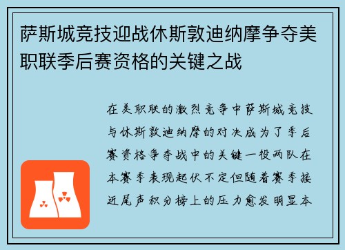 萨斯城竞技迎战休斯敦迪纳摩争夺美职联季后赛资格的关键之战