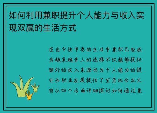 如何利用兼职提升个人能力与收入实现双赢的生活方式