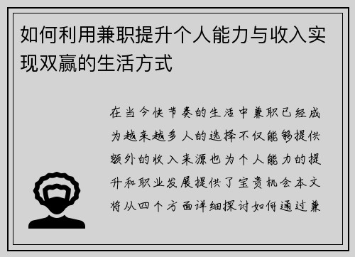 如何利用兼职提升个人能力与收入实现双赢的生活方式