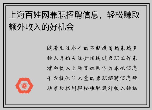 上海百姓网兼职招聘信息，轻松赚取额外收入的好机会