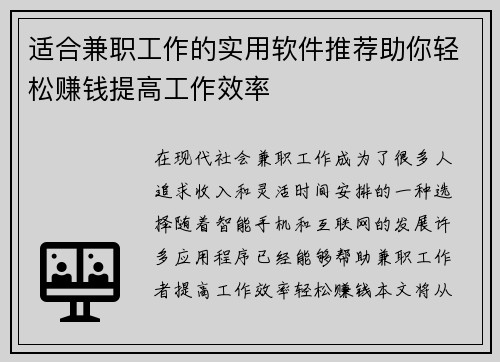 适合兼职工作的实用软件推荐助你轻松赚钱提高工作效率