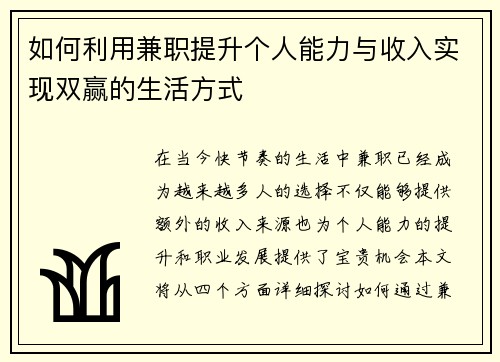 如何利用兼职提升个人能力与收入实现双赢的生活方式