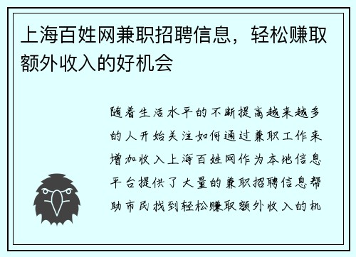 上海百姓网兼职招聘信息，轻松赚取额外收入的好机会