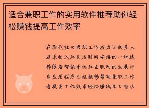 适合兼职工作的实用软件推荐助你轻松赚钱提高工作效率