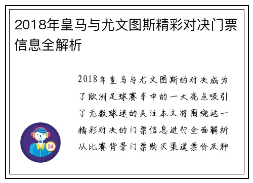 2018年皇马与尤文图斯精彩对决门票信息全解析
