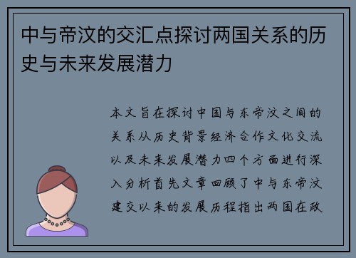 中与帝汶的交汇点探讨两国关系的历史与未来发展潜力
