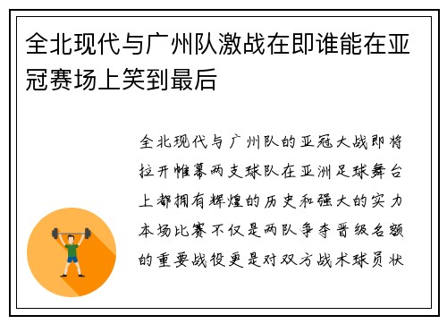 /uploads/images/20250708/quan-bei-xian-dai-yu-guang-zhou-dui-ji-zhan-zai-ji-shui-neng-zai-ya-guan-sai-chang-shang-xiao-dao-zui-hou.webp