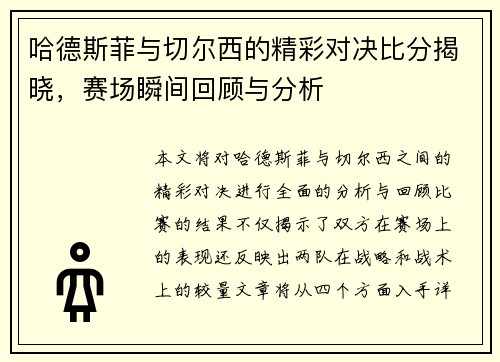 哈德斯菲与切尔西的精彩对决比分揭晓，赛场瞬间回顾与分析