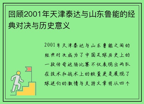 回顾2001年天津泰达与山东鲁能的经典对决与历史意义