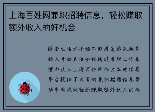 上海百姓网兼职招聘信息，轻松赚取额外收入的好机会