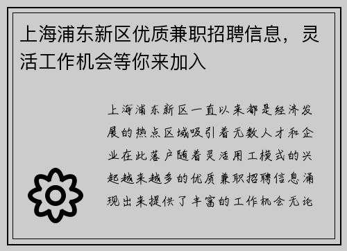 上海浦东新区优质兼职招聘信息，灵活工作机会等你来加入