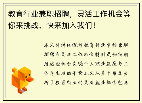教育行业兼职招聘，灵活工作机会等你来挑战，快来加入我们！