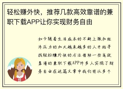 轻松赚外快，推荐几款高效靠谱的兼职下载APP让你实现财务自由