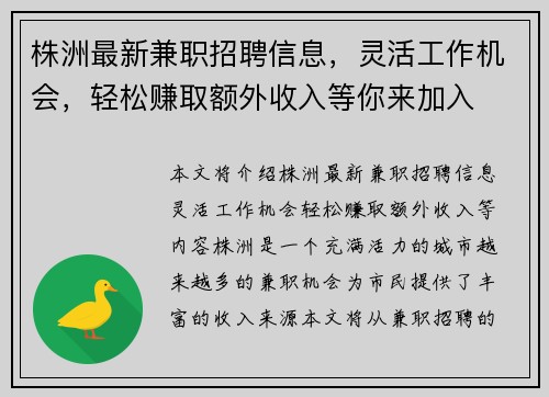 株洲最新兼职招聘信息，灵活工作机会，轻松赚取额外收入等你来加入