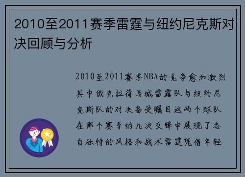2010至2011赛季雷霆与纽约尼克斯对决回顾与分析