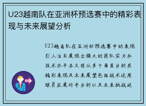 U23越南队在亚洲杯预选赛中的精彩表现与未来展望分析