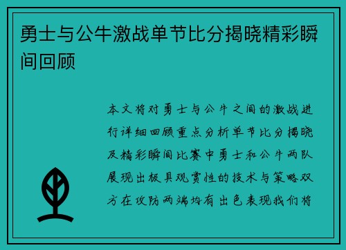 勇士与公牛激战单节比分揭晓精彩瞬间回顾
