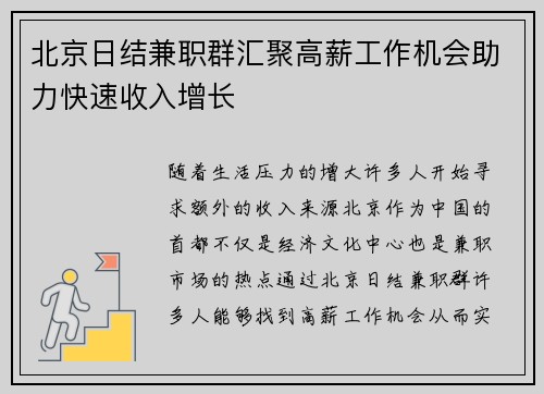 北京日结兼职群汇聚高薪工作机会助力快速收入增长
