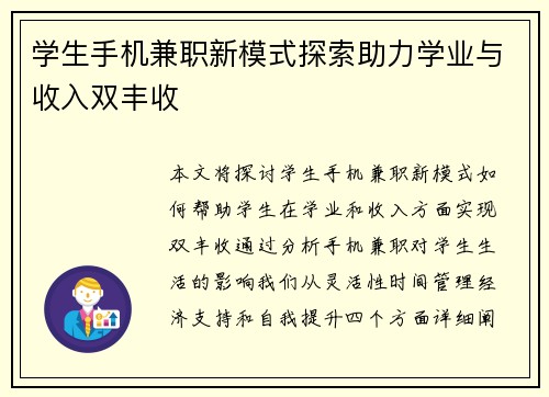 学生手机兼职新模式探索助力学业与收入双丰收