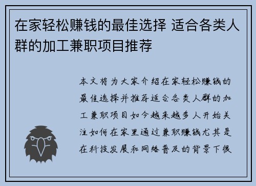 在家轻松赚钱的最佳选择 适合各类人群的加工兼职项目推荐