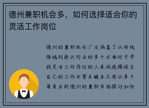 德州兼职机会多，如何选择适合你的灵活工作岗位