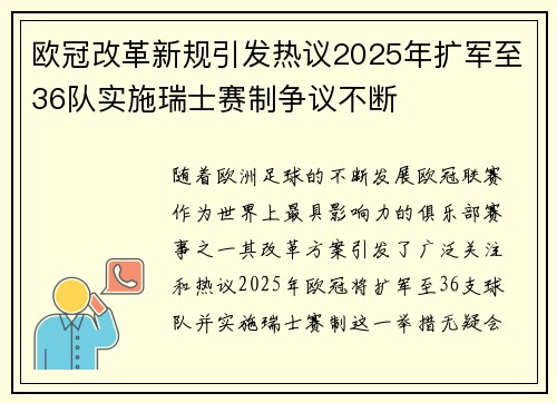 欧冠改革新规引发热议2025年扩军至36队实施瑞士赛制争议不断
