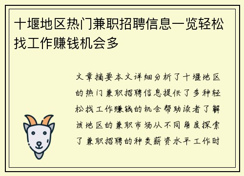 十堰地区热门兼职招聘信息一览轻松找工作赚钱机会多