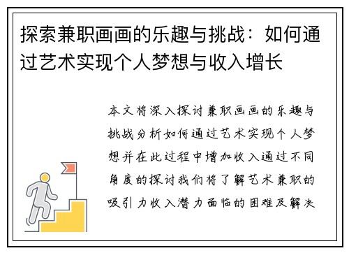 探索兼职画画的乐趣与挑战：如何通过艺术实现个人梦想与收入增长