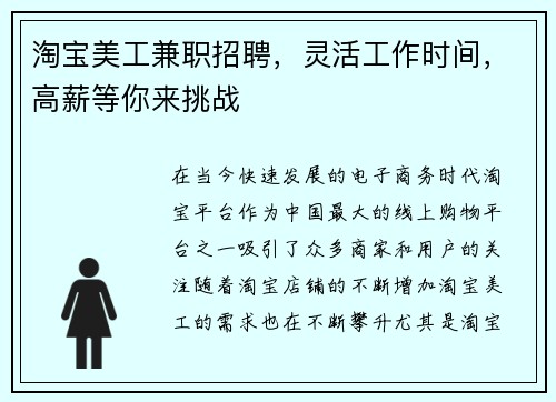 淘宝美工兼职招聘，灵活工作时间，高薪等你来挑战