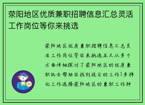 荥阳地区优质兼职招聘信息汇总灵活工作岗位等你来挑选