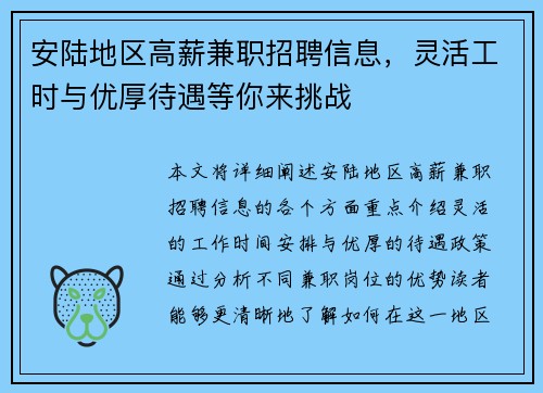 安陆地区高薪兼职招聘信息，灵活工时与优厚待遇等你来挑战