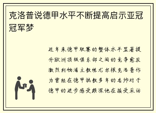 克洛普说德甲水平不断提高启示亚冠冠军梦
