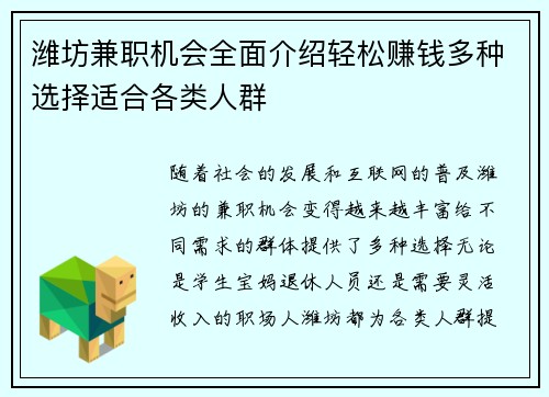 潍坊兼职机会全面介绍轻松赚钱多种选择适合各类人群