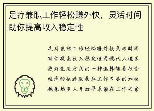 足疗兼职工作轻松赚外快，灵活时间助你提高收入稳定性