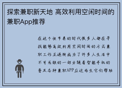 探索兼职新天地 高效利用空闲时间的兼职App推荐