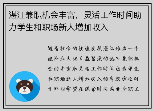 湛江兼职机会丰富，灵活工作时间助力学生和职场新人增加收入