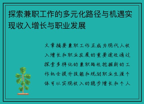 探索兼职工作的多元化路径与机遇实现收入增长与职业发展