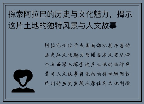 探索阿拉巴的历史与文化魅力，揭示这片土地的独特风景与人文故事